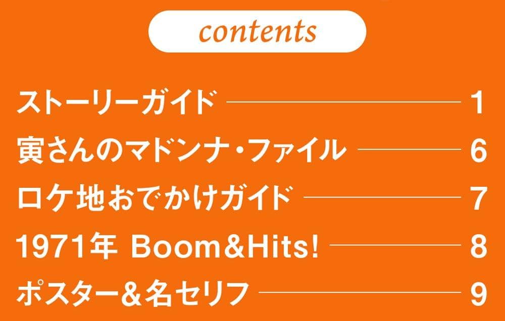 男はつらいよDVDコレクション 25号 (第8作 寅次郎恋歌) [分冊